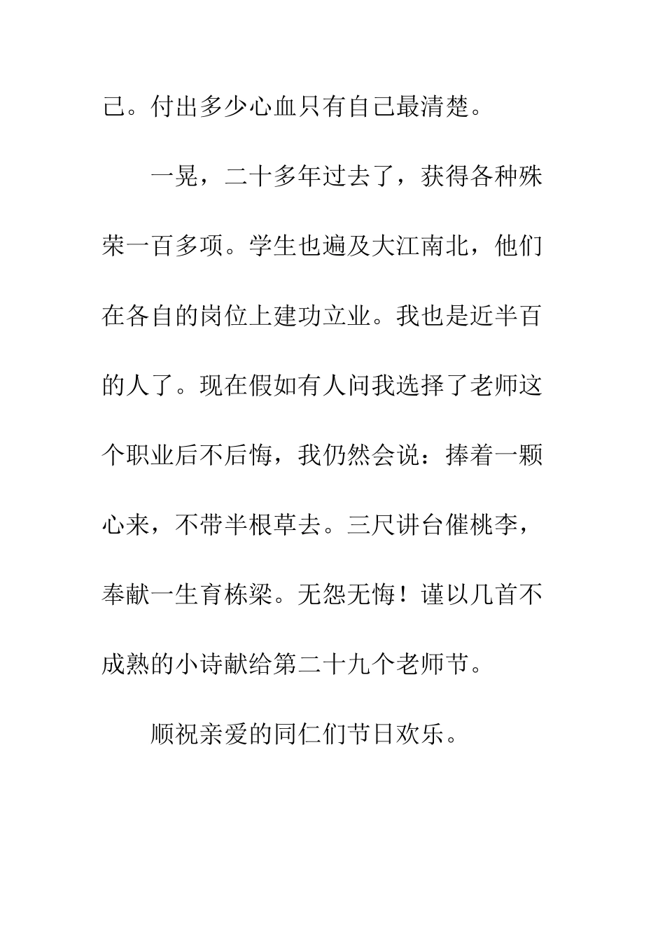 教师节贺卡祝福语大全【寄语第32个教师节】_第2页