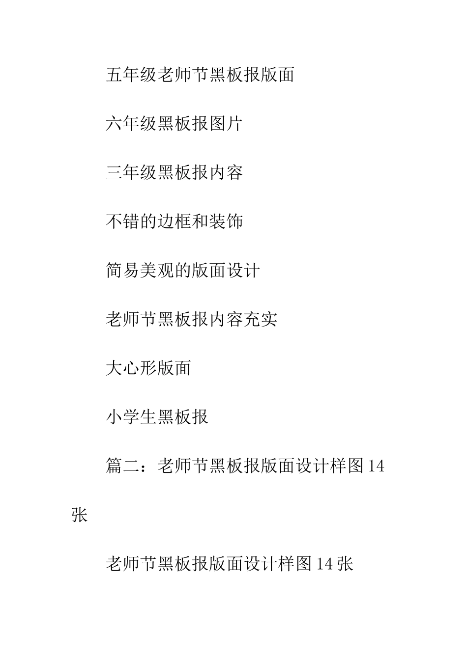 教师节黑板报_第2页