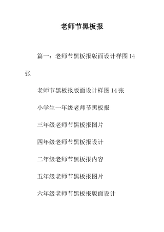 教师节黑板报