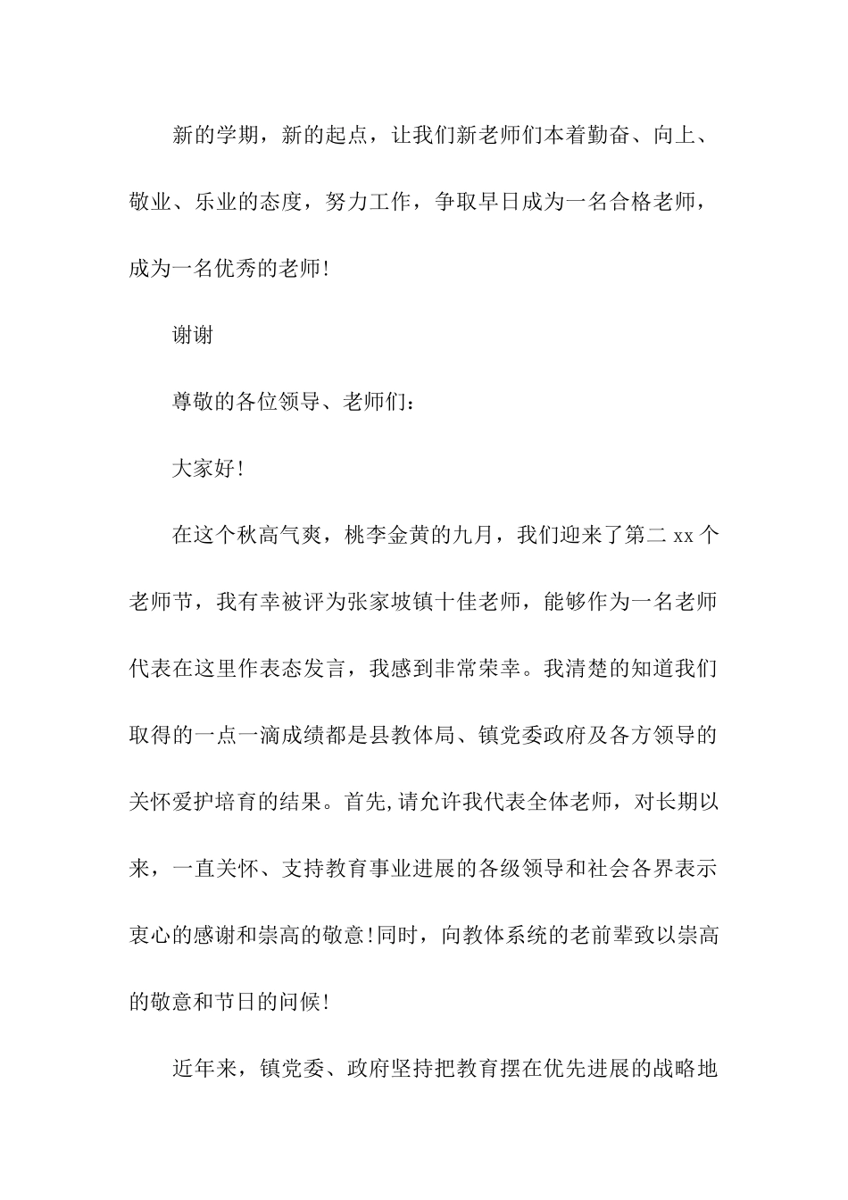 教师表态发言_第2页