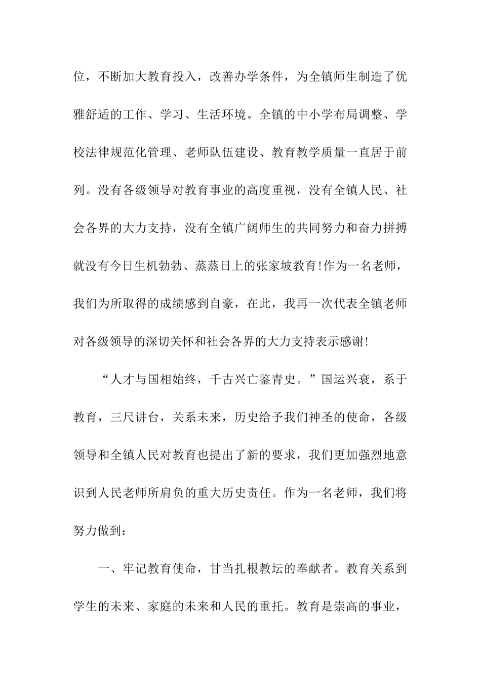 教师表态发言_第3页