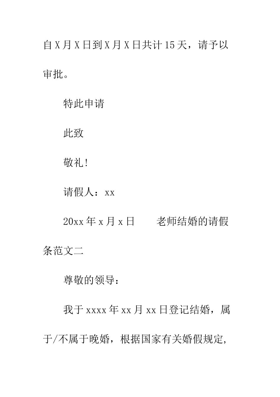 教师请假条【教师结婚的请假条四篇】_第2页