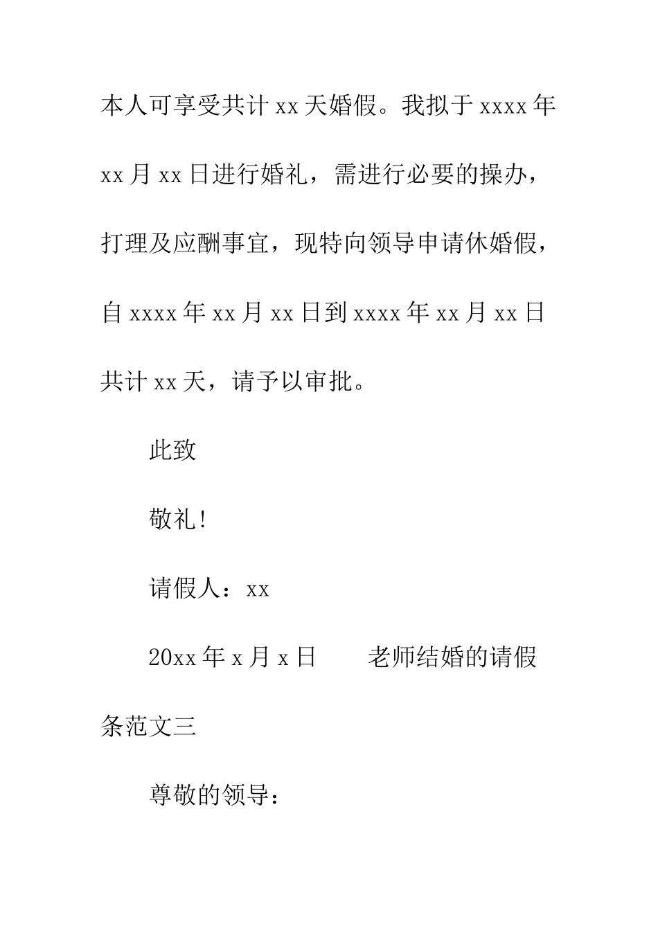 教师请假条【教师结婚的请假条四篇】_第3页