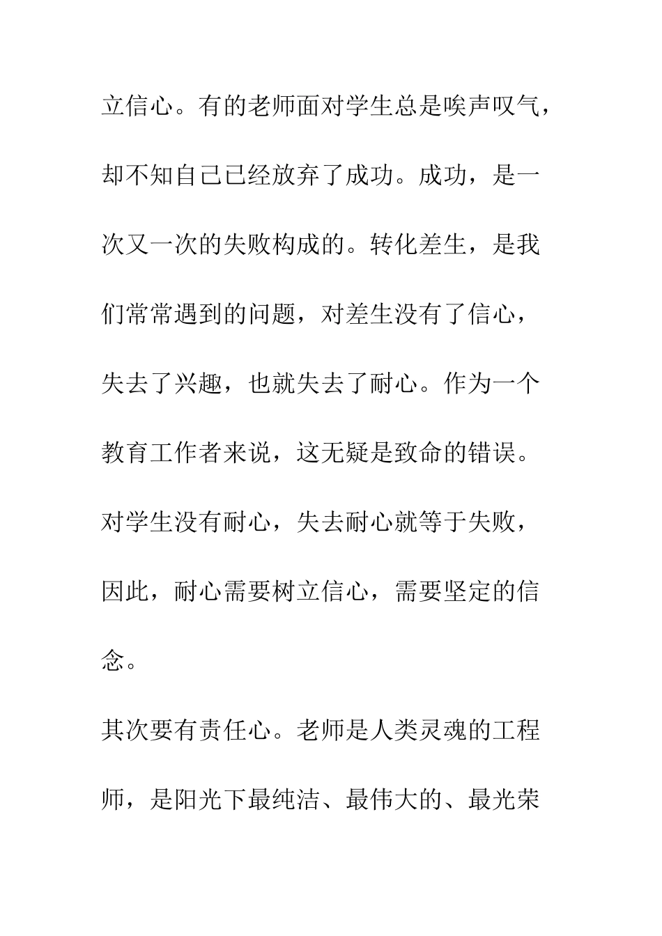 教师读书笔记摘抄_第2页