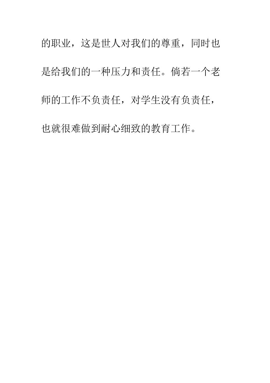 教师读书笔记摘抄_第3页