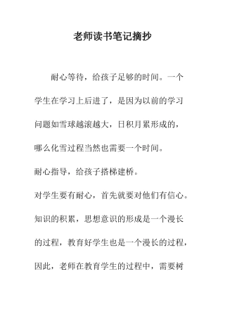 教师读书笔记摘抄