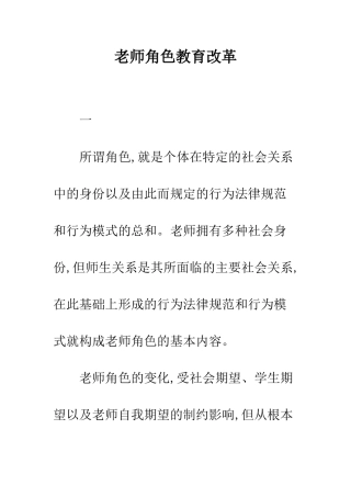 教师角色教育改革