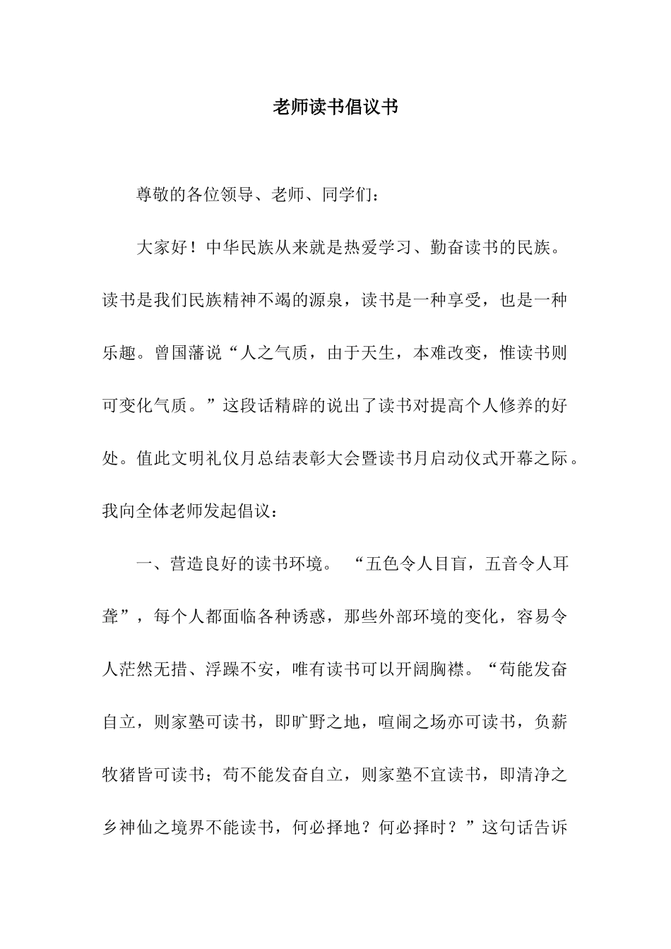 教师读书倡议书_第1页