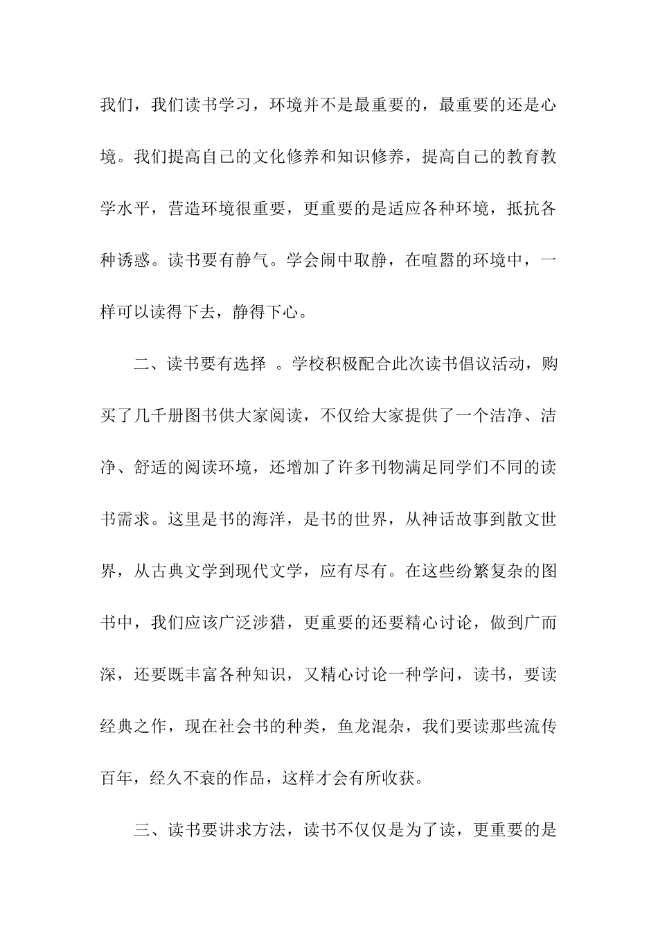 教师读书倡议书_第2页