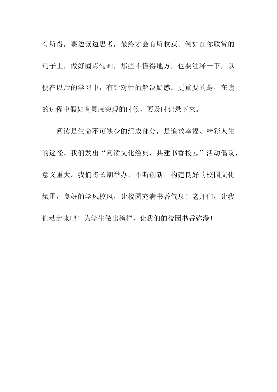 教师读书倡议书_第3页