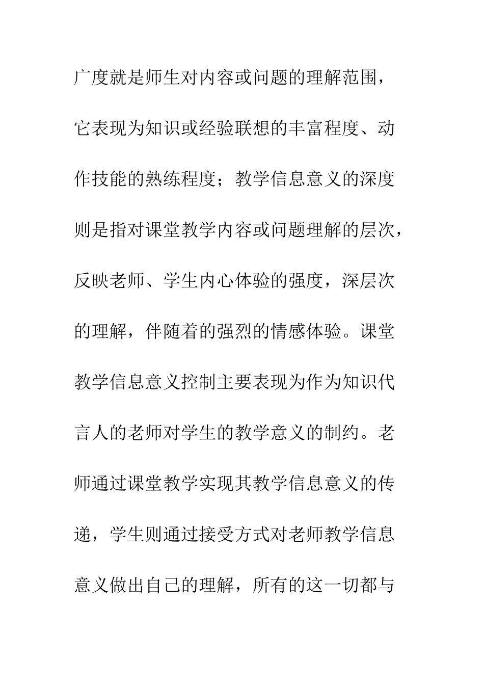 教师课堂教学质量_第2页