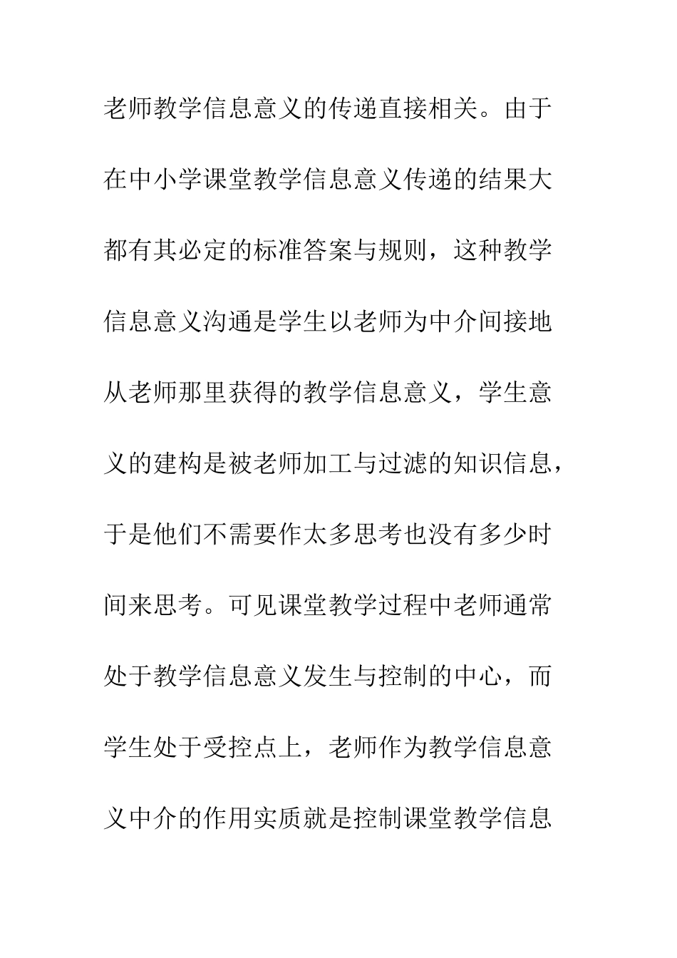 教师课堂教学质量_第3页