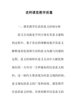 教师课堂教学质量