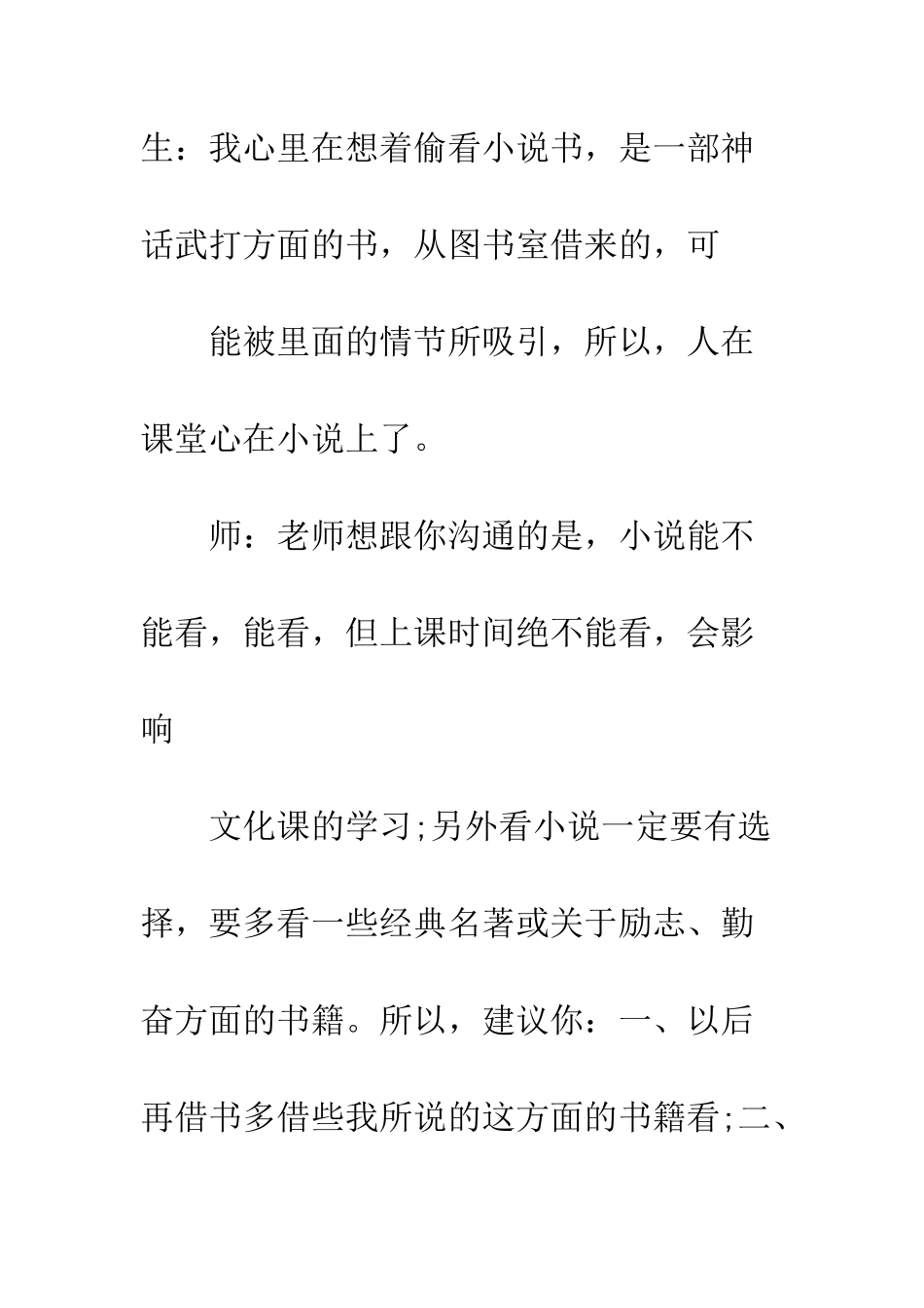 教师谈心谈话记录内容_第2页