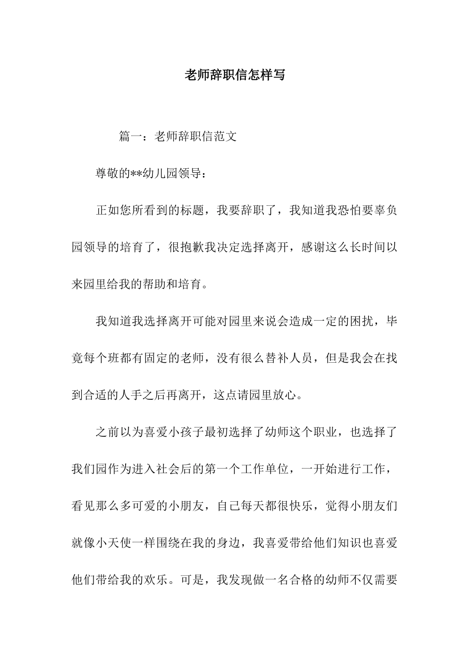 教师辞职信怎样写_第1页