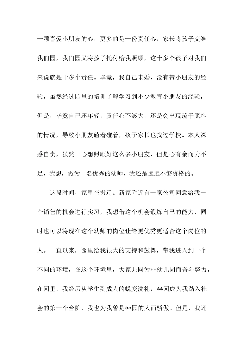 教师辞职信怎样写_第2页