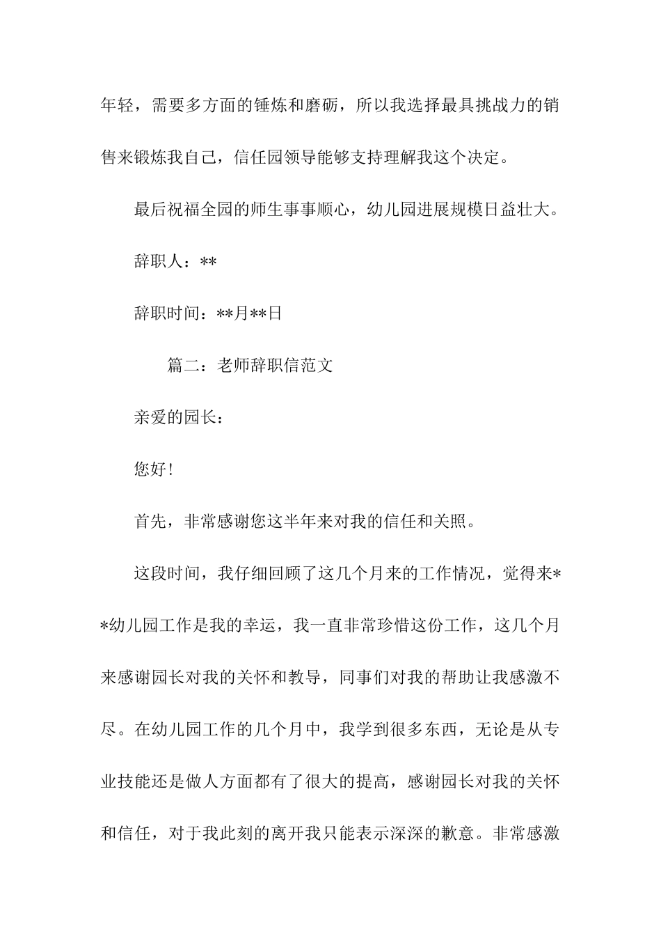 教师辞职信怎样写_第3页