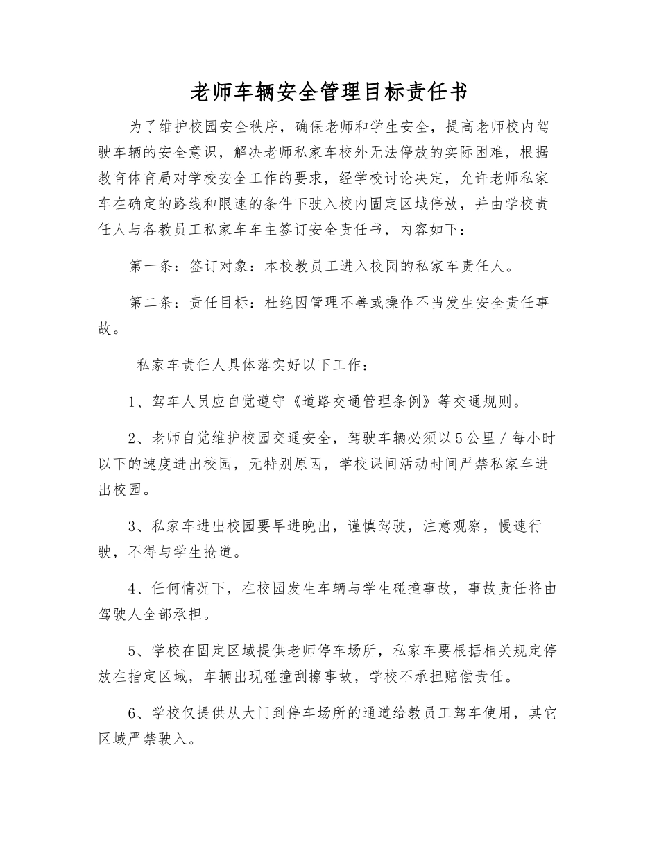 教师车辆安全管理目标责任书_第1页