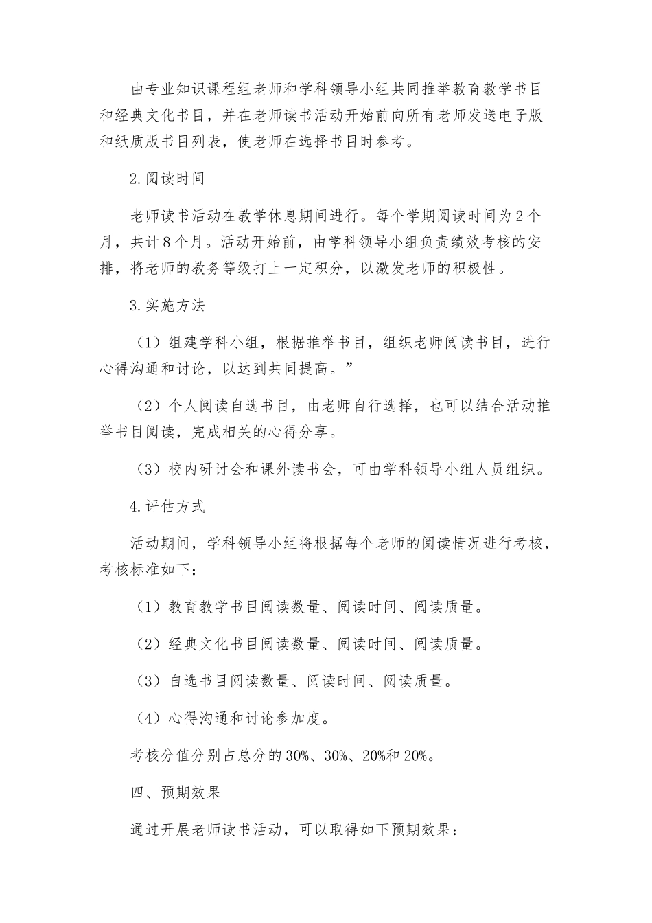 教师读书活动实施方案_第2页