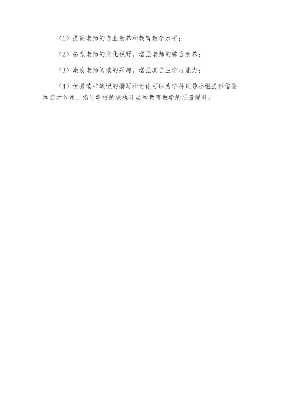 教师读书活动实施方案_第3页