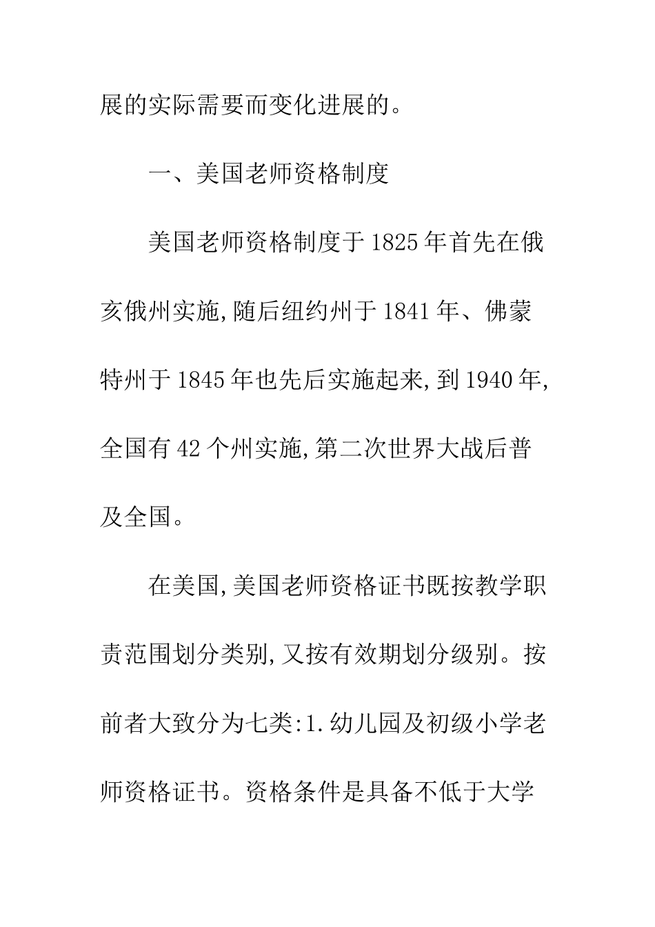教师资格制度_第2页