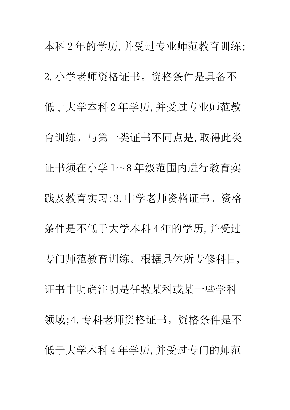 教师资格制度_第3页