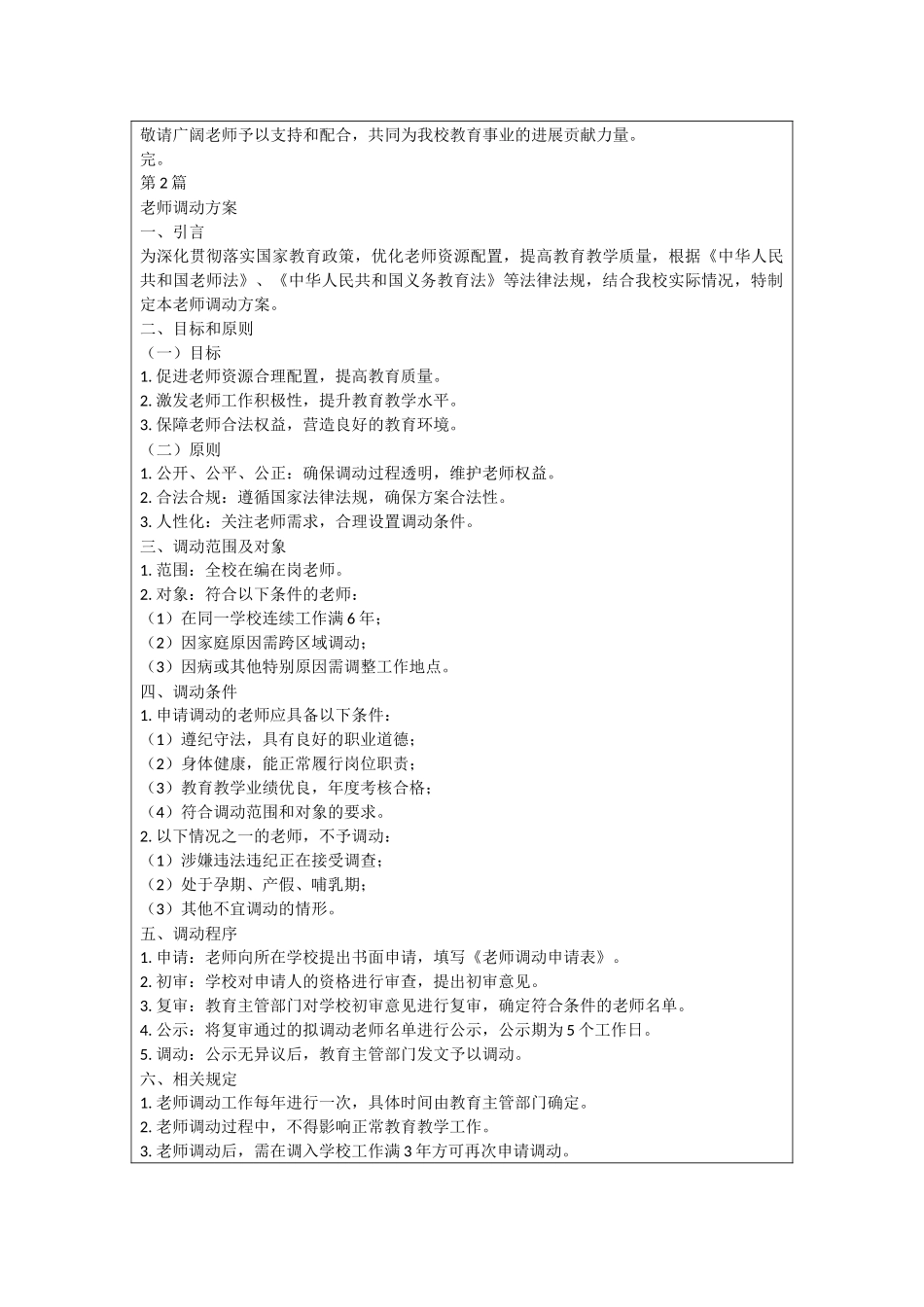 教师调动方案_第2页