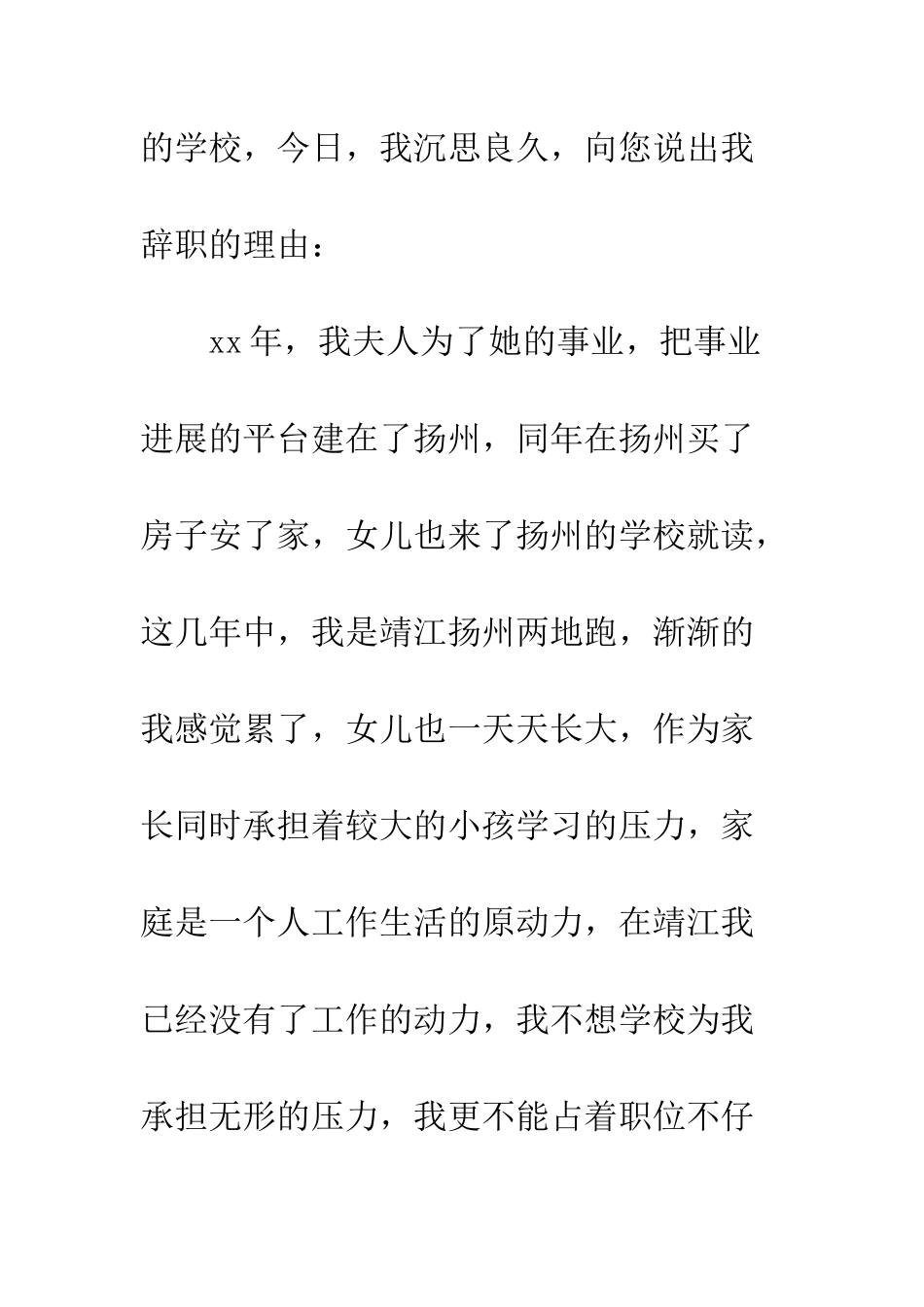 教师辞职信格式范文_第2页
