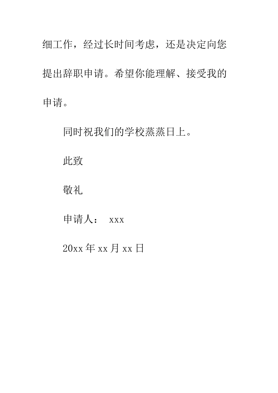 教师辞职信格式范文_第3页