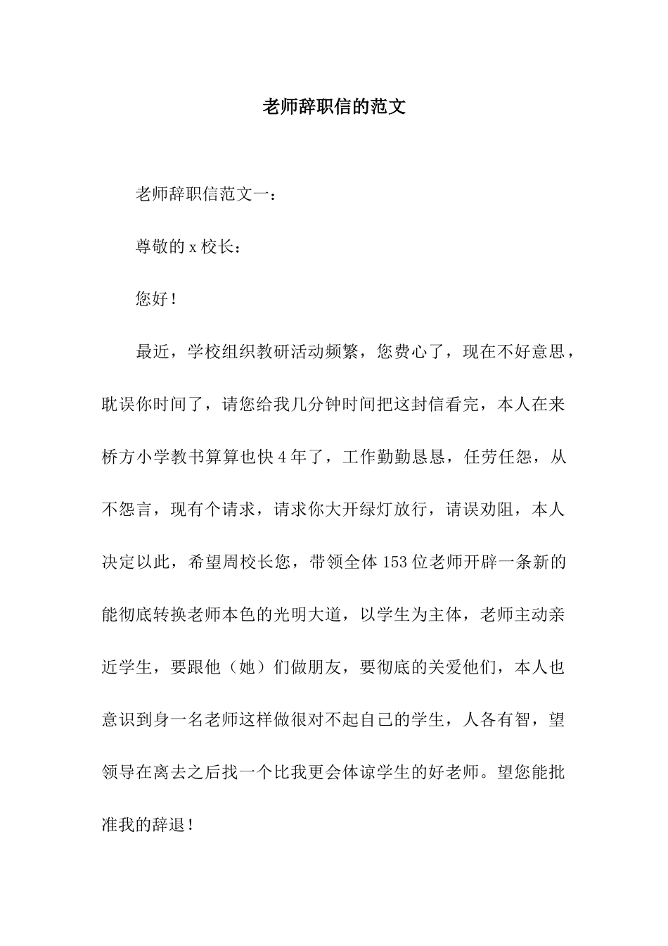 教师辞职信的范文_第1页
