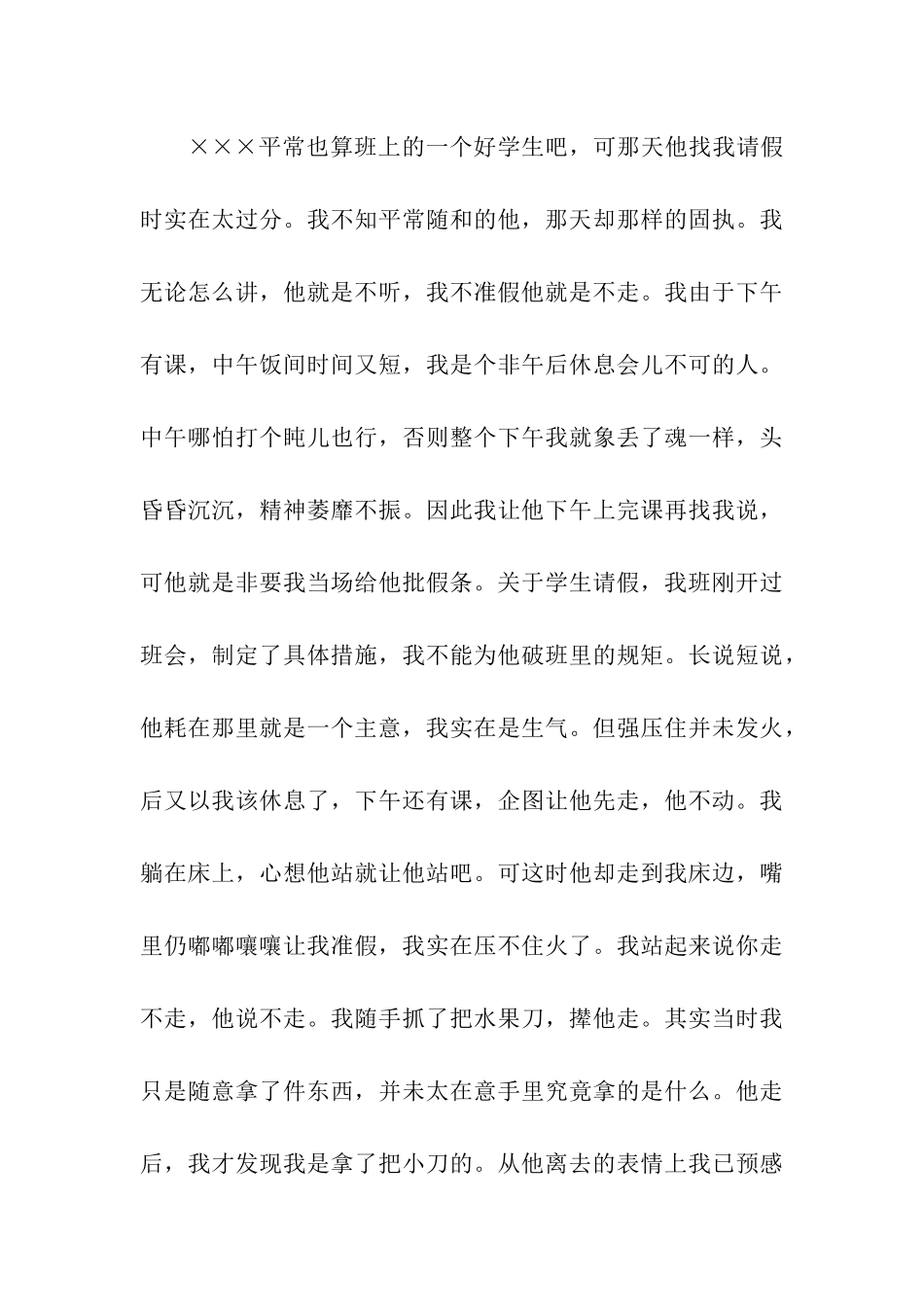 教师辞职信的范文_第3页
