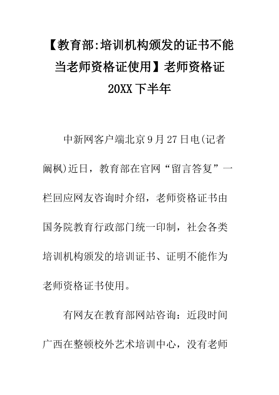 教师资格证20XX下半年_第1页