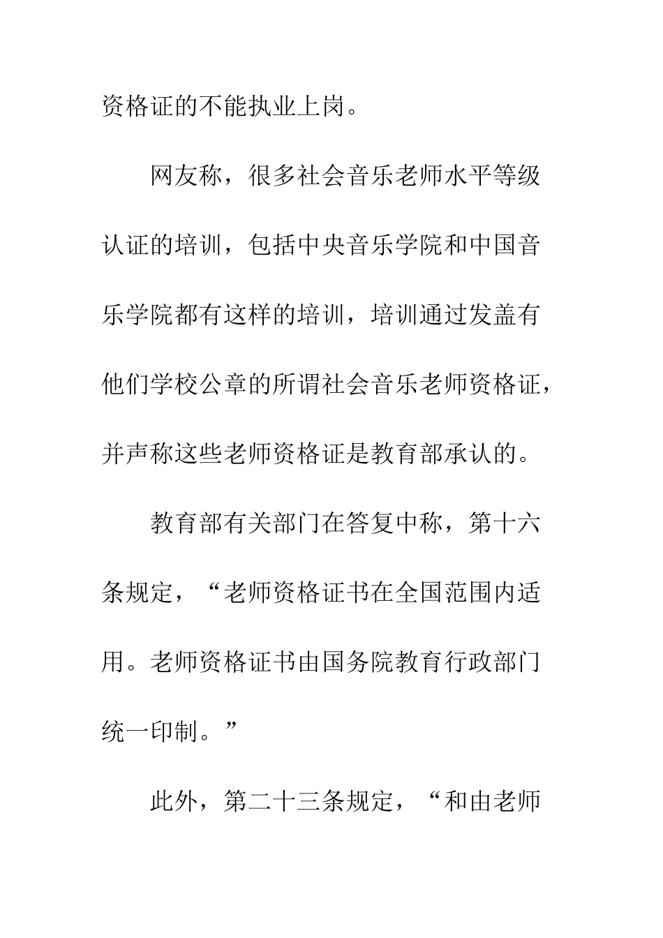 教师资格证20XX下半年_第2页