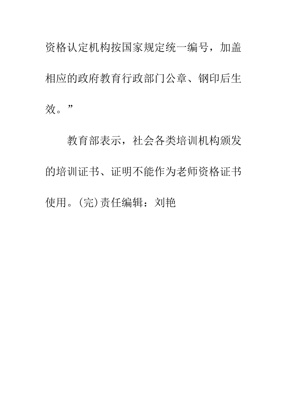 教师资格证20XX下半年_第3页