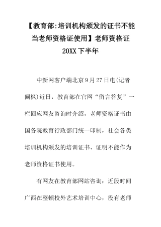 教师资格证20XX下半年