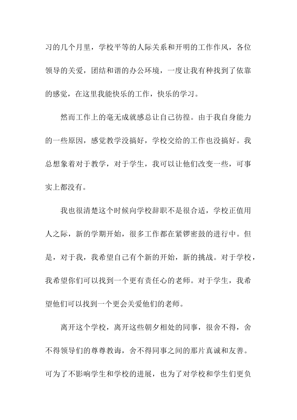 教师辞职报告-2_第2页