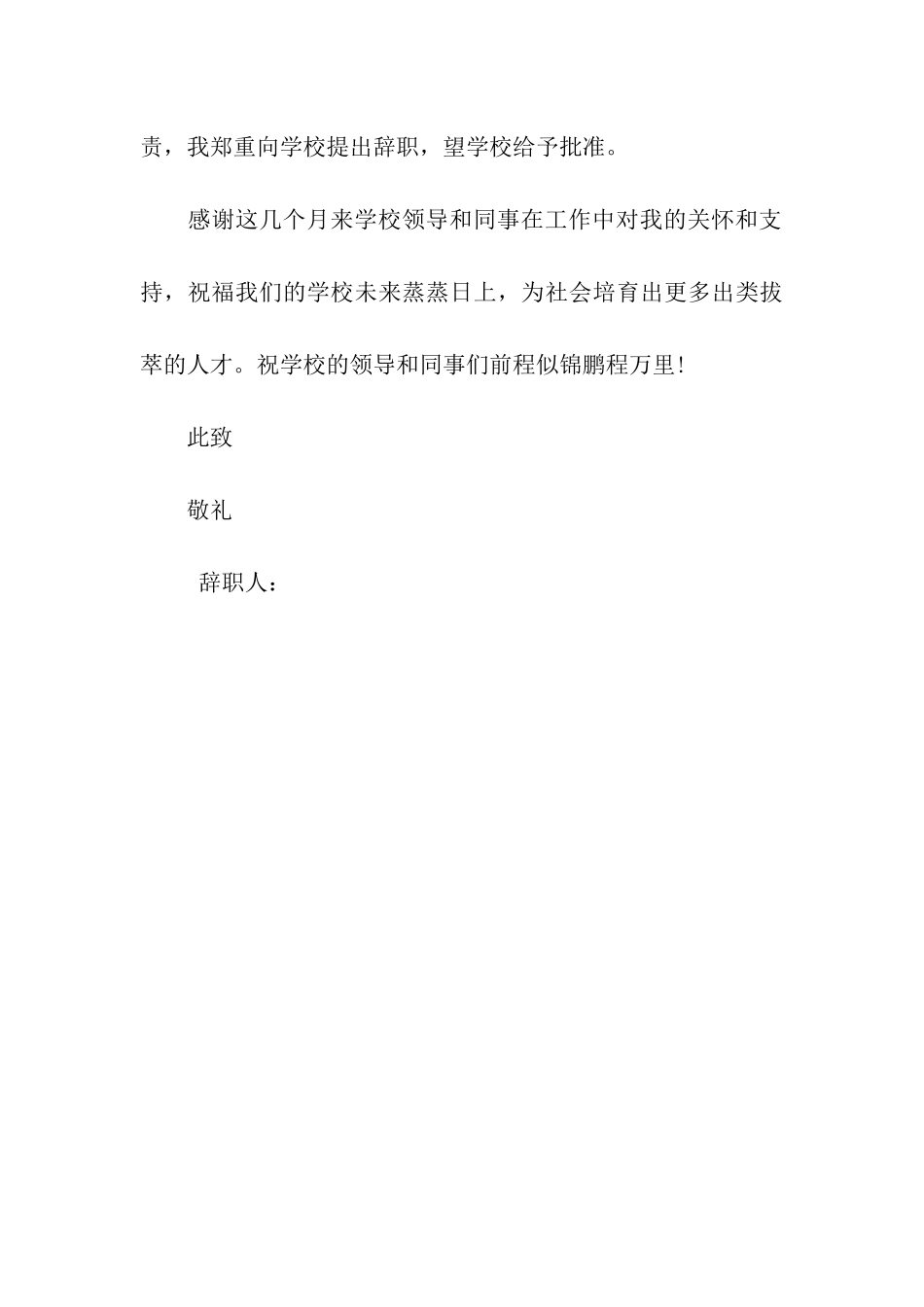 教师辞职报告-2_第3页