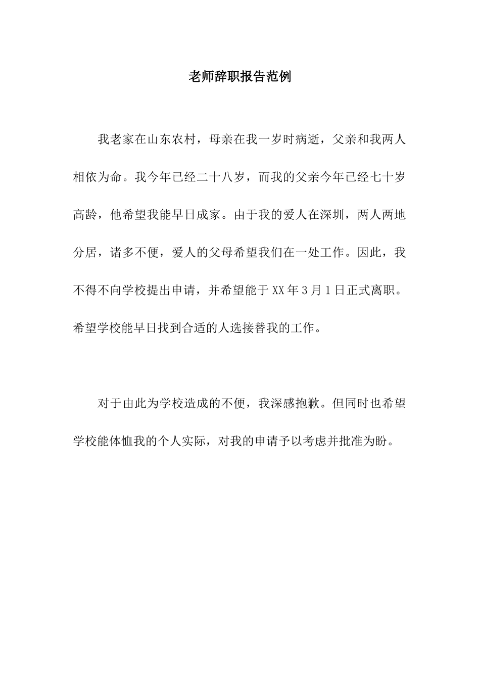 教师辞职报告范例_第1页