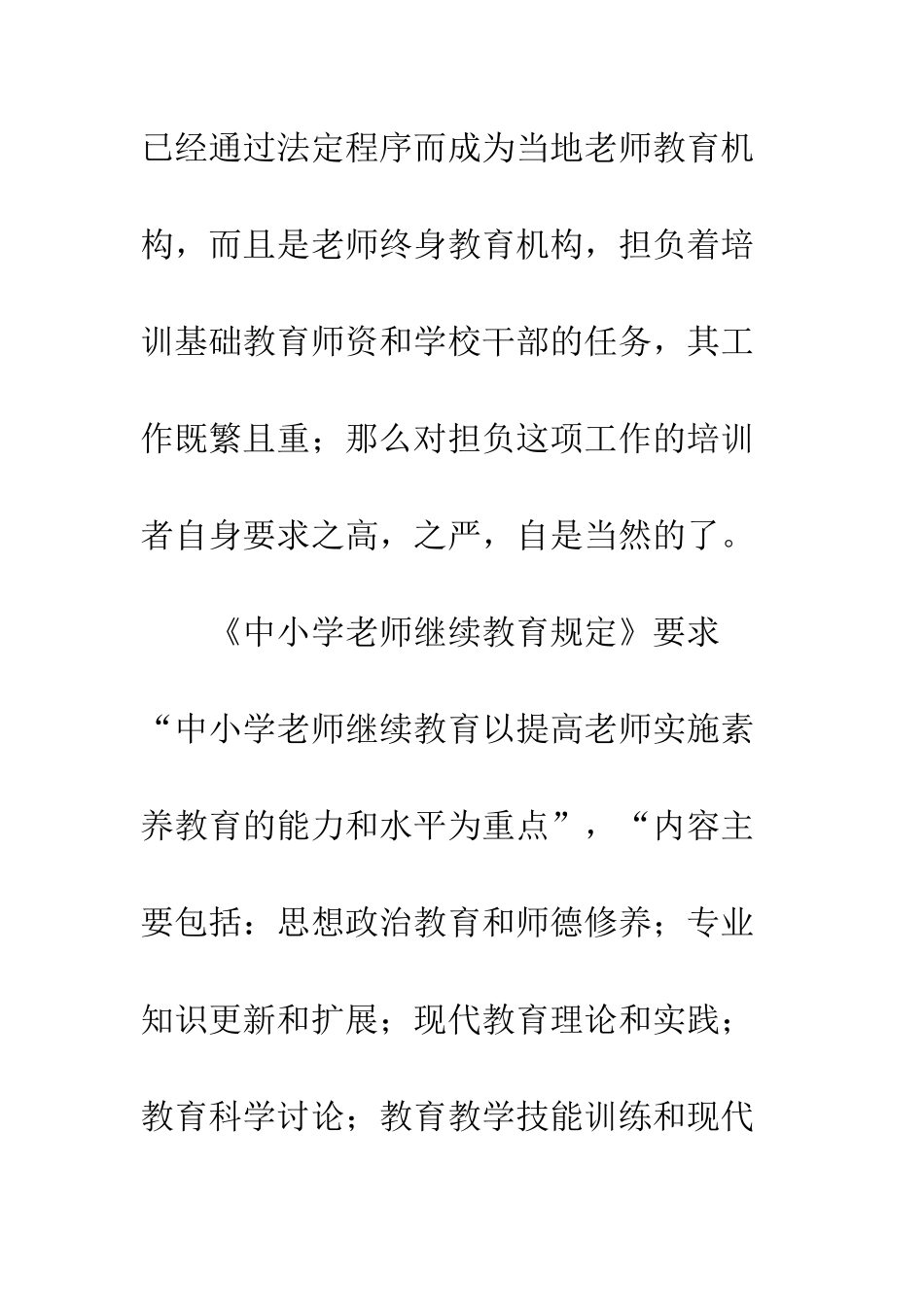 教师进修学校建设_第2页