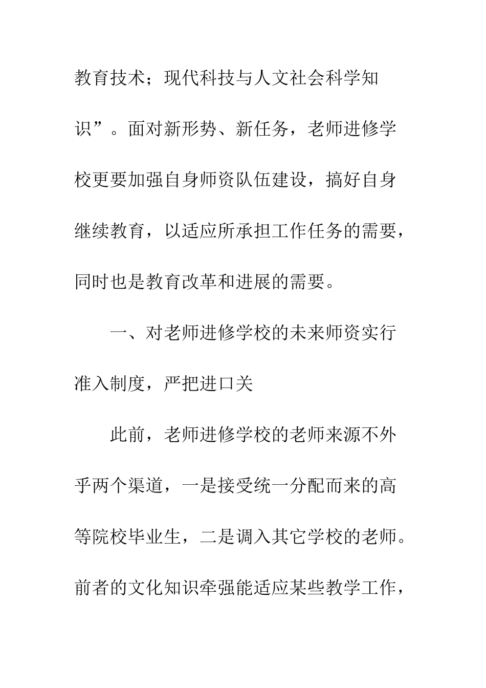 教师进修学校建设_第3页