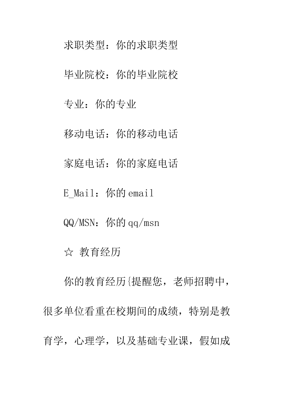 教师通用的简历范文_第2页