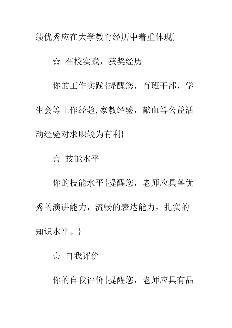 教师通用的简历范文_第3页