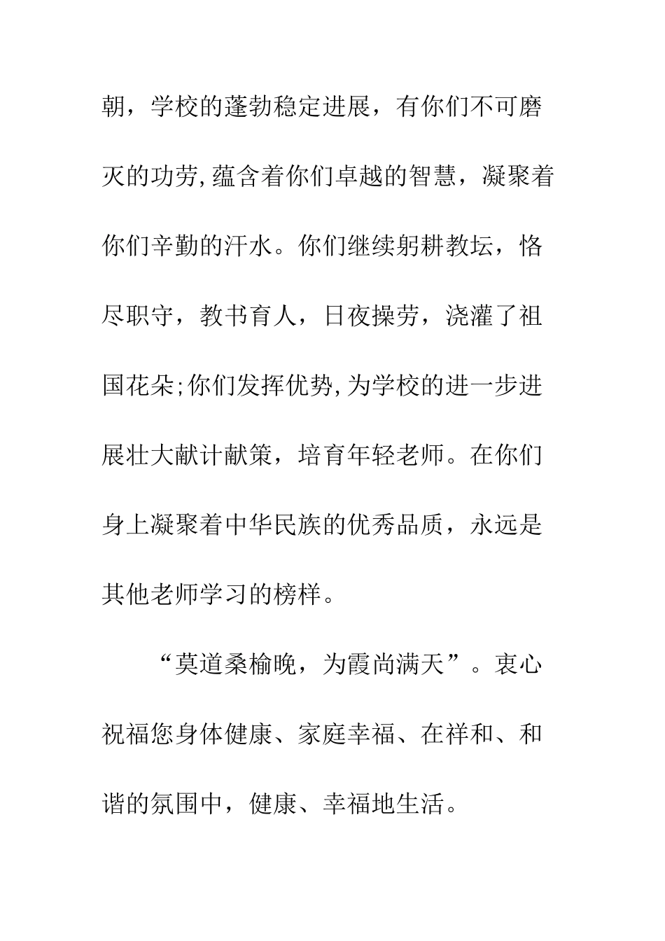 教师重阳节慰问信_第2页