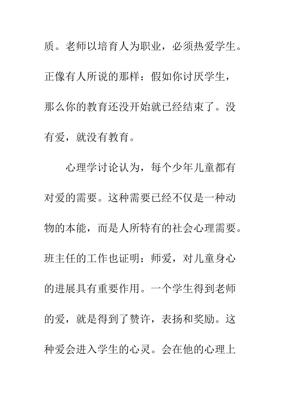 教师道德修养体现途径_第2页