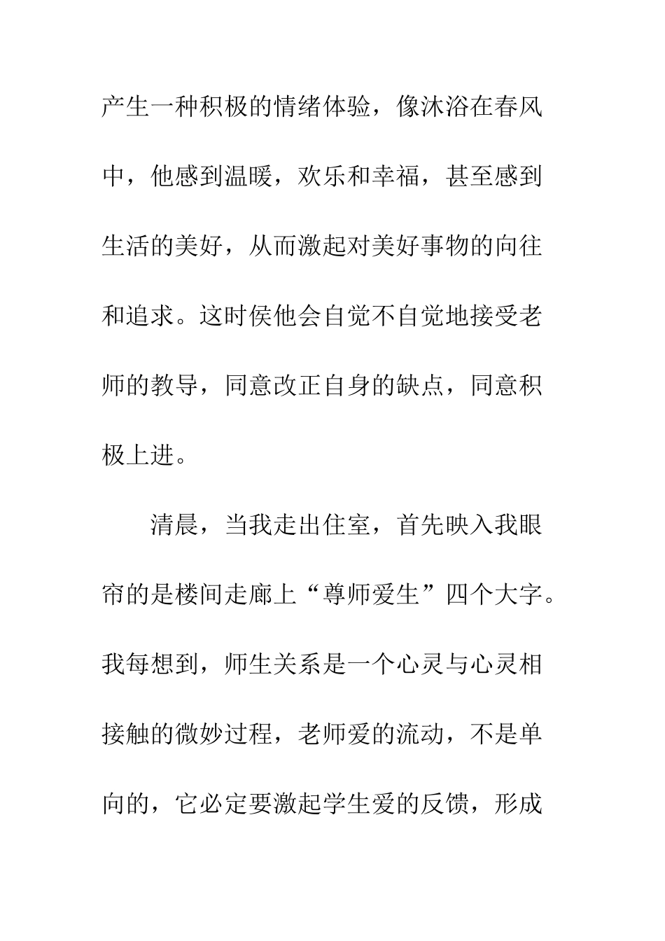 教师道德修养体现途径_第3页