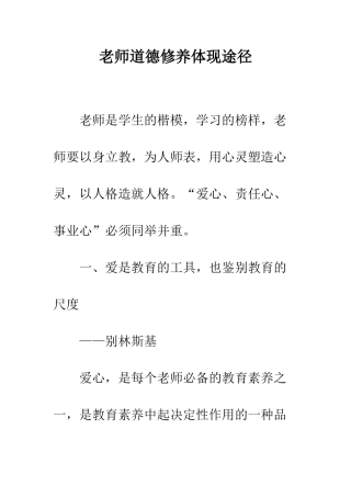 教师道德修养体现途径