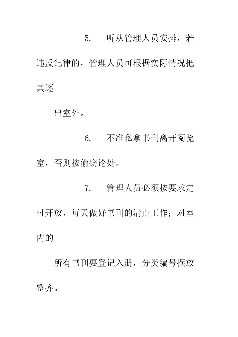 教师阅览室管理制度_第2页