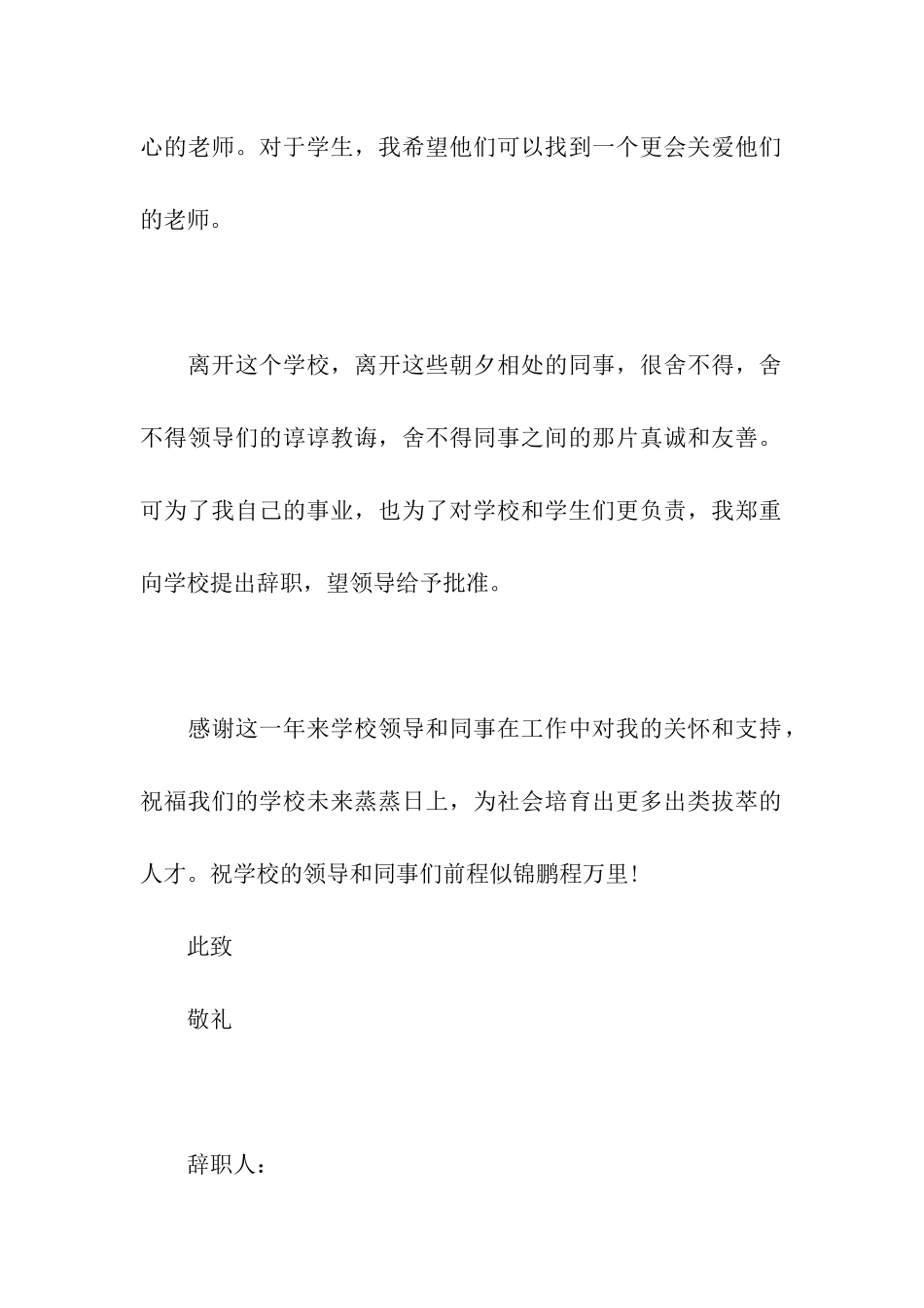 教师辞职申请书-4_第2页