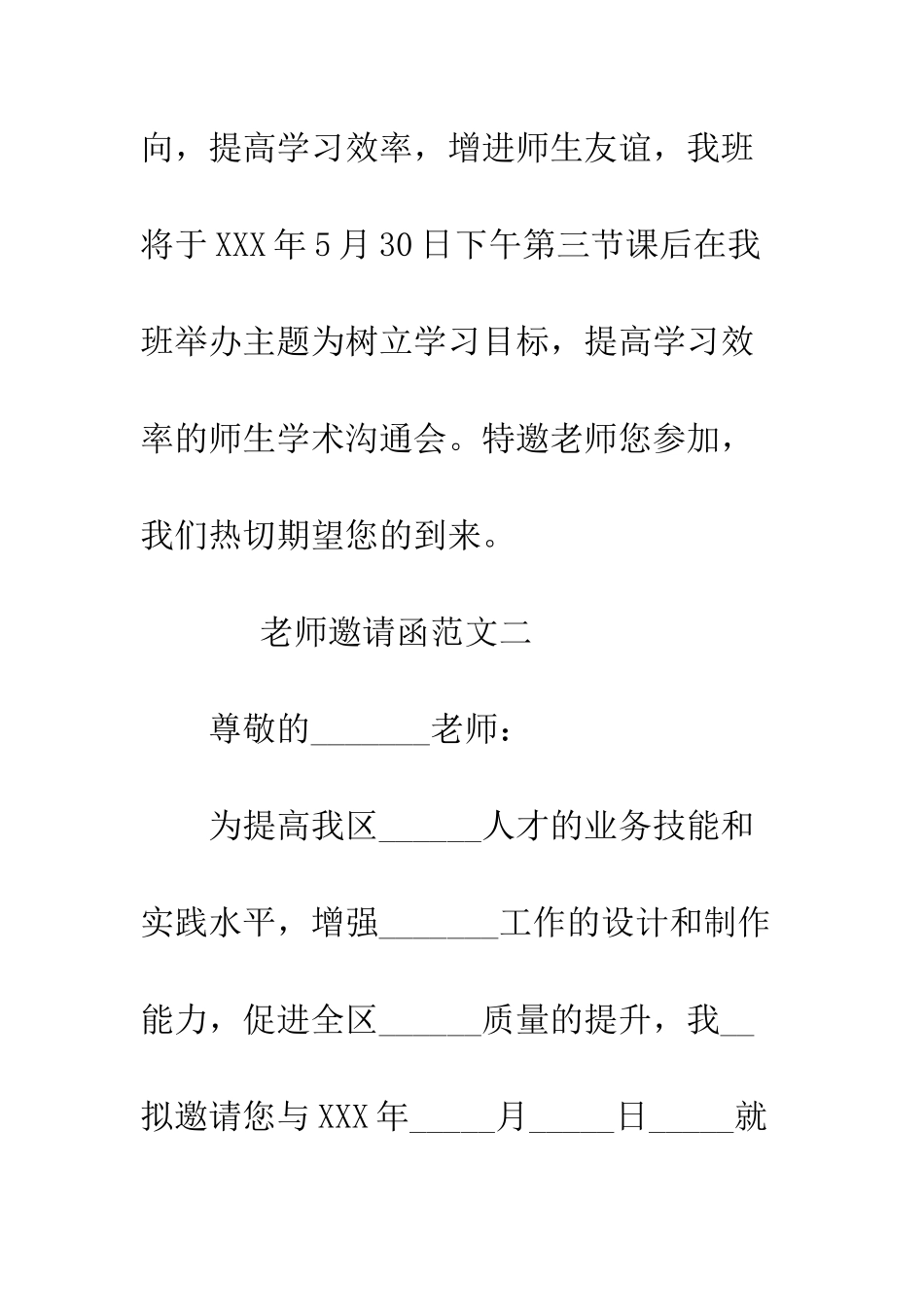教师邀请函三篇_第2页