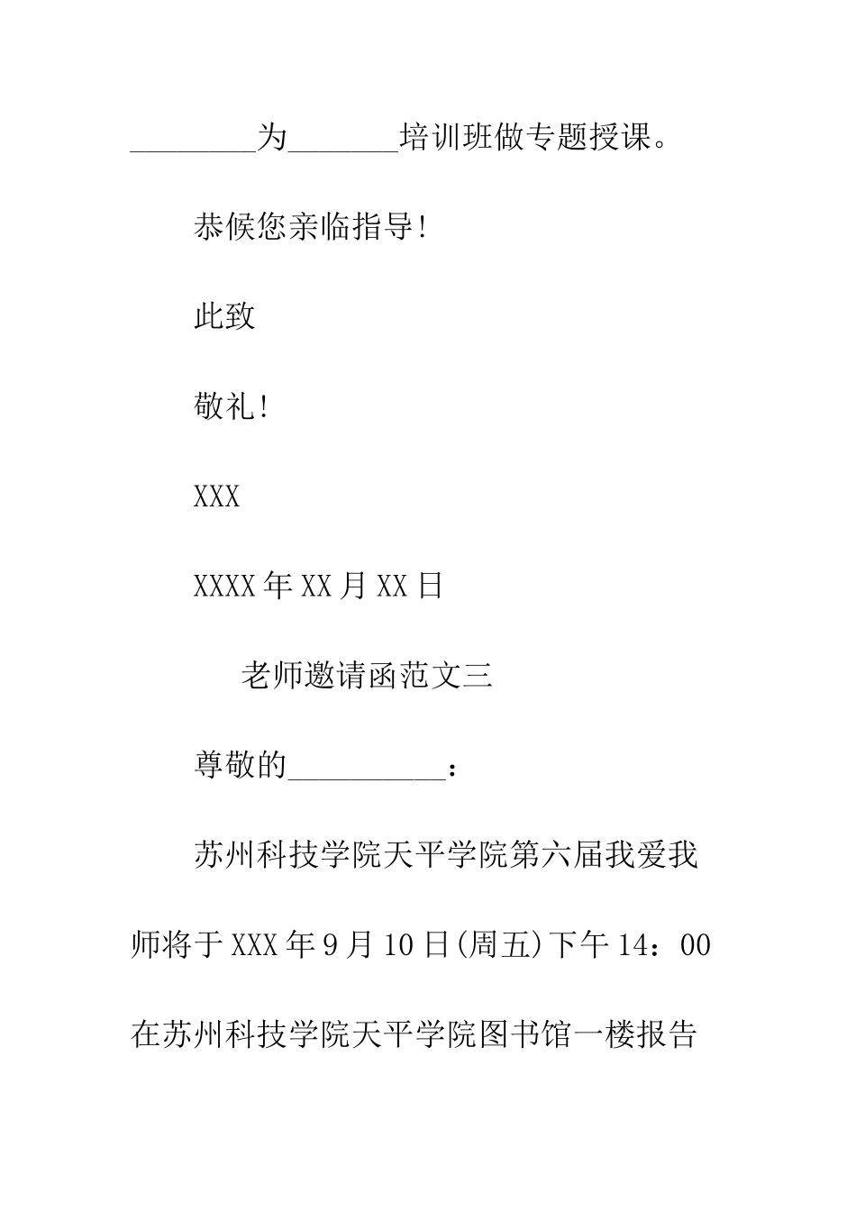 教师邀请函三篇_第3页